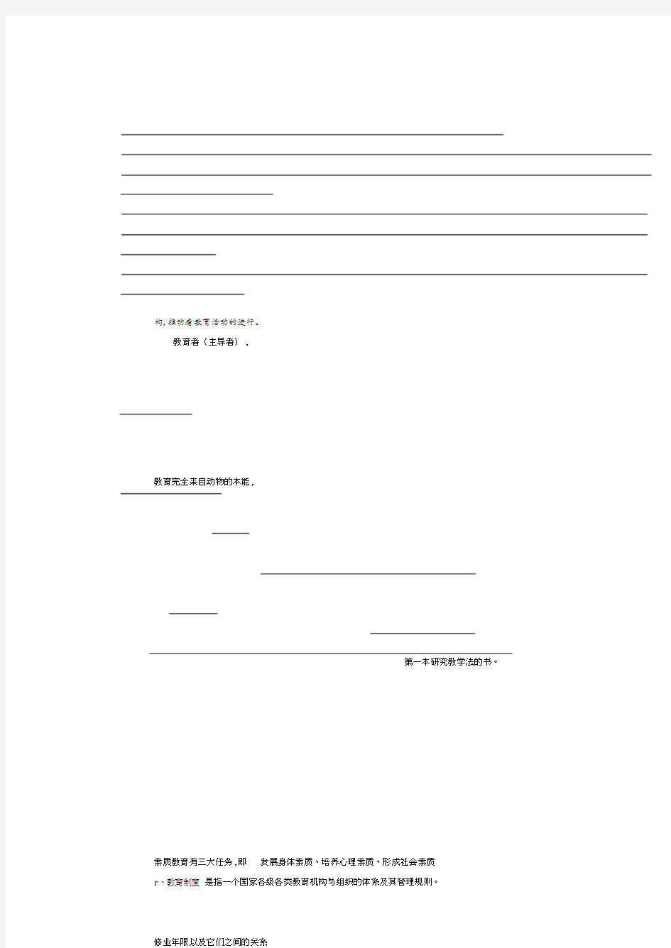 教育学知识重点(整理完整版).pdf