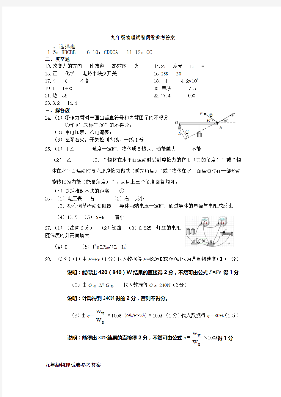 江苏省丹阳市华南教育集团2021年九年级第一学期物理期末试卷答案