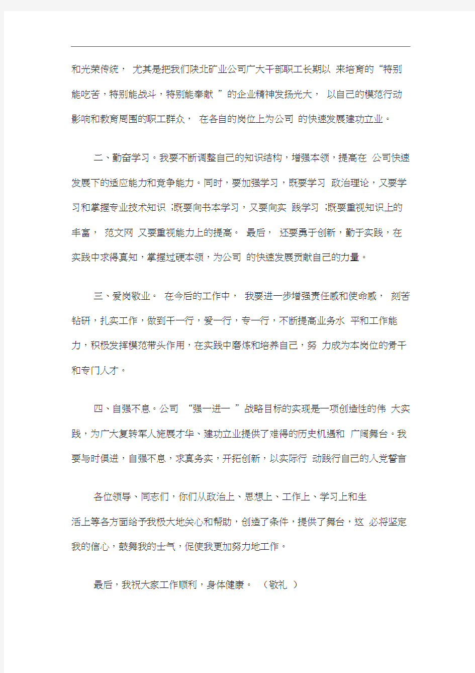 企业退伍军人发言稿三篇