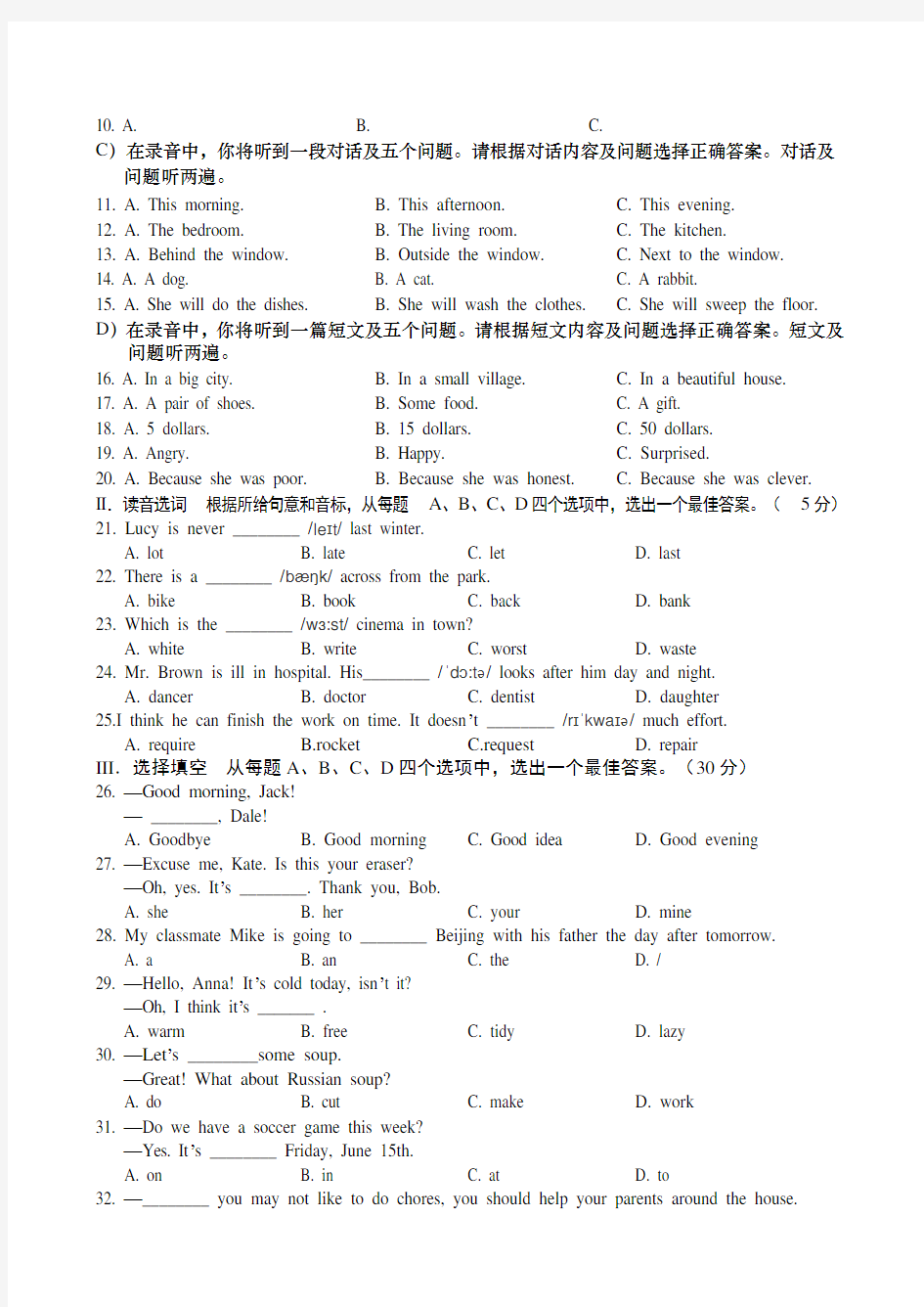 【推荐】2018济南市中考英语试题及答案