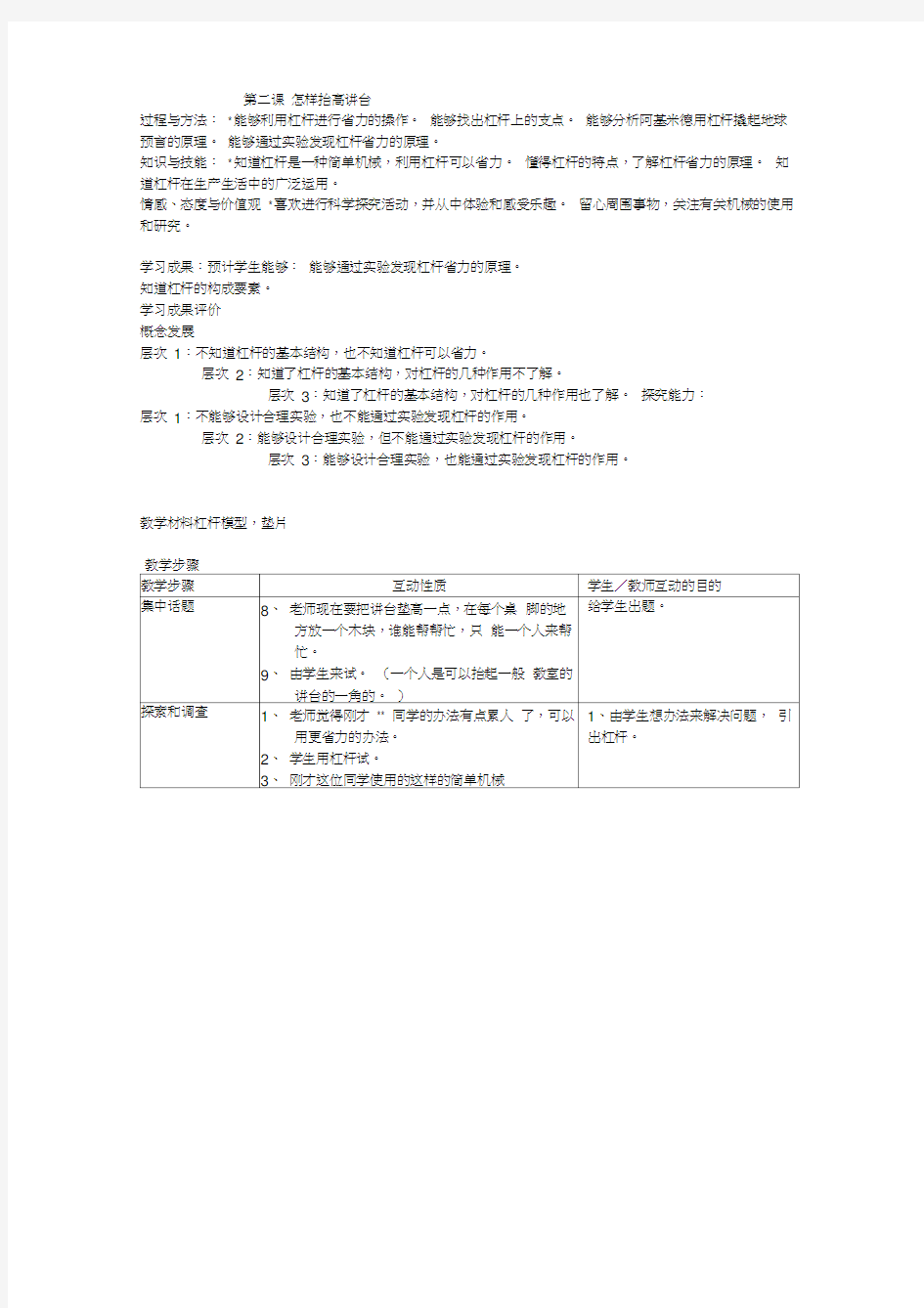 苏教版五年级科学下册教案全集