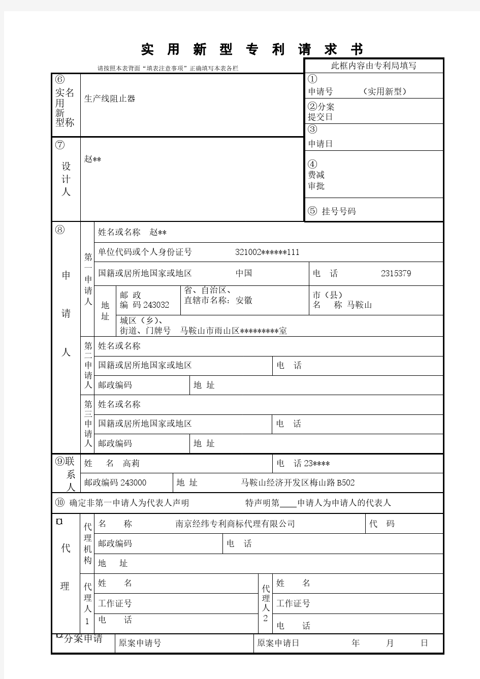 实用新型专利请求书样本-推荐下载