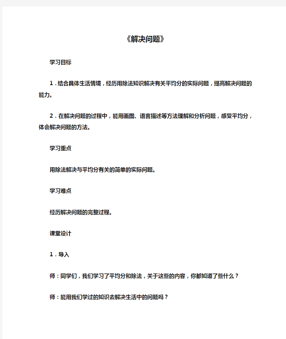 人教版二年级数学下册2表内除法(一)《解决问题》教案