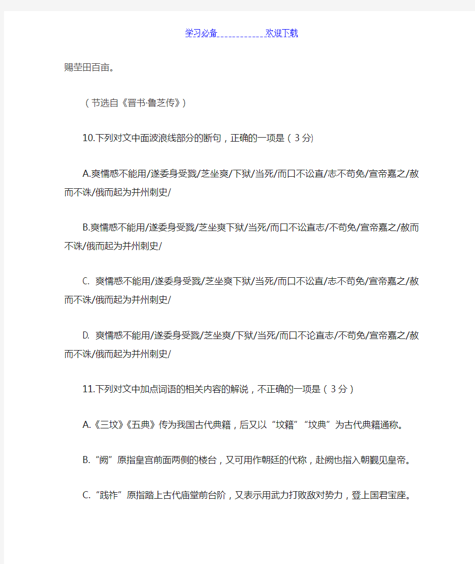 高考语文文言文阅读真题(含答案)汇总