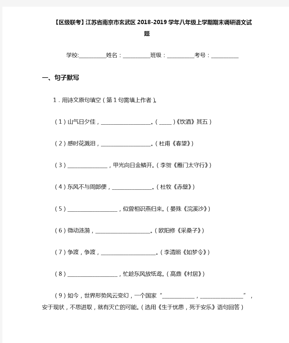 江苏省南京市玄武区2020~2021学年八年级上学期期末调研语文试题