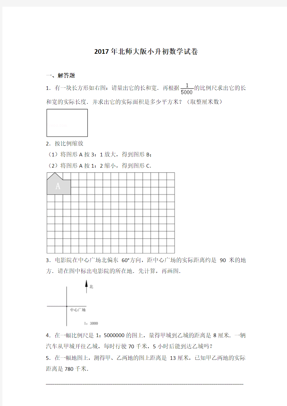 [真卷]2017年北师大版小升初数学试卷含答案