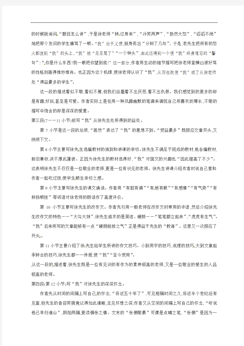 江苏省启东中学高中语文选修现代散文选读我的一位国文老师讲解