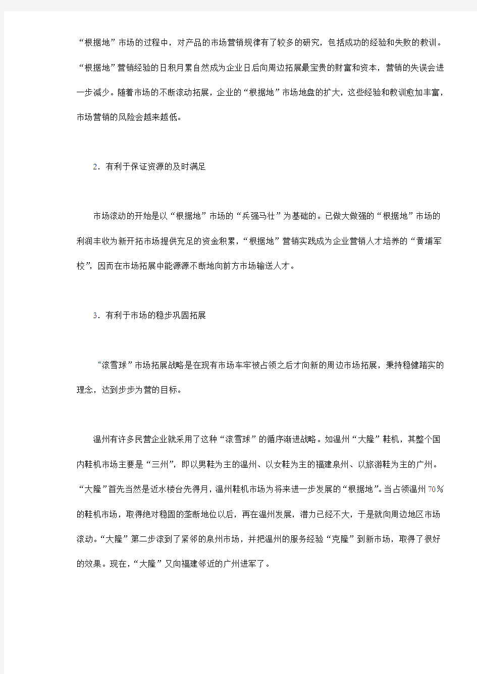 目标市场开拓的五大战略方案 