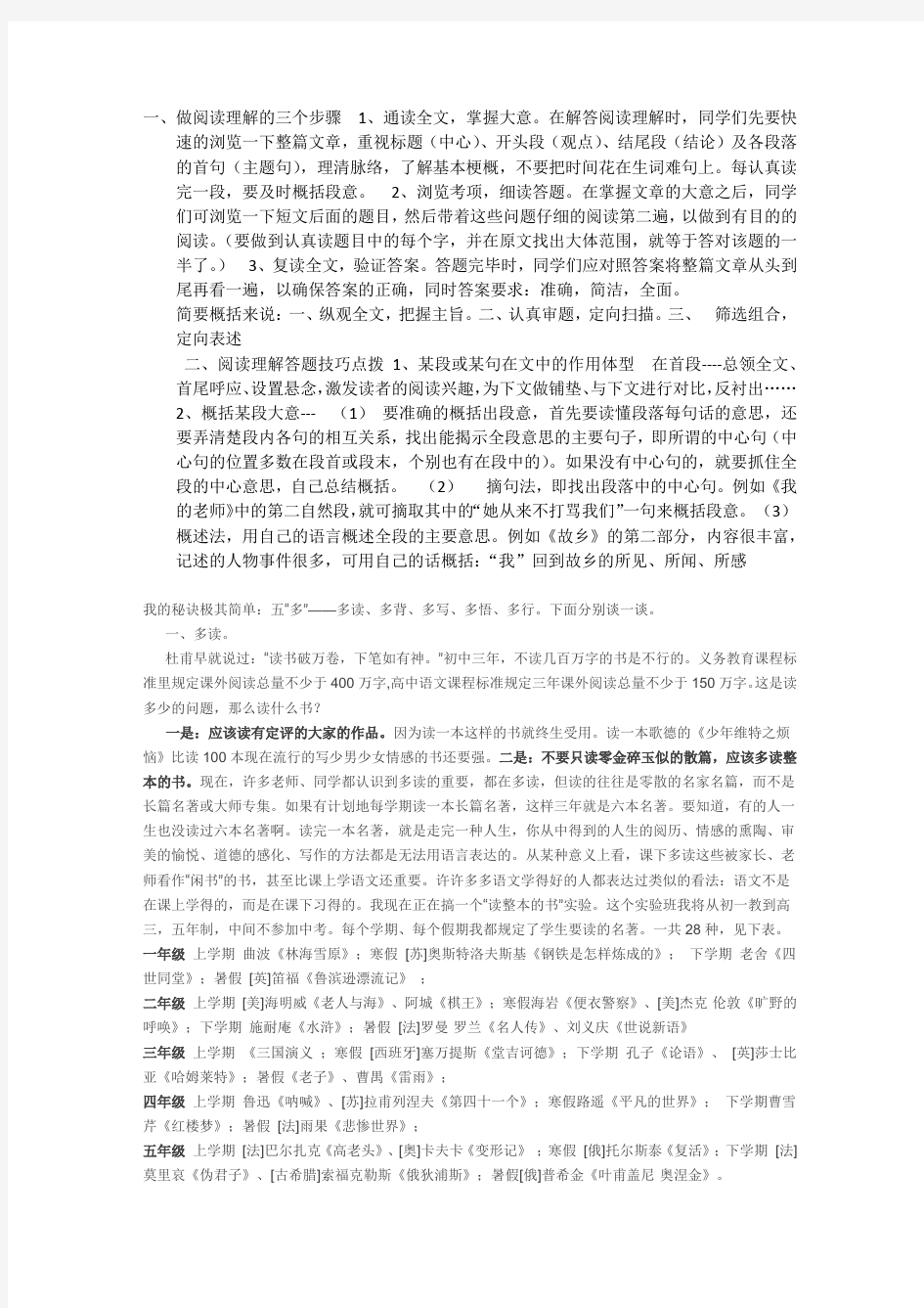 小学三年级做阅读理解的三个步骤