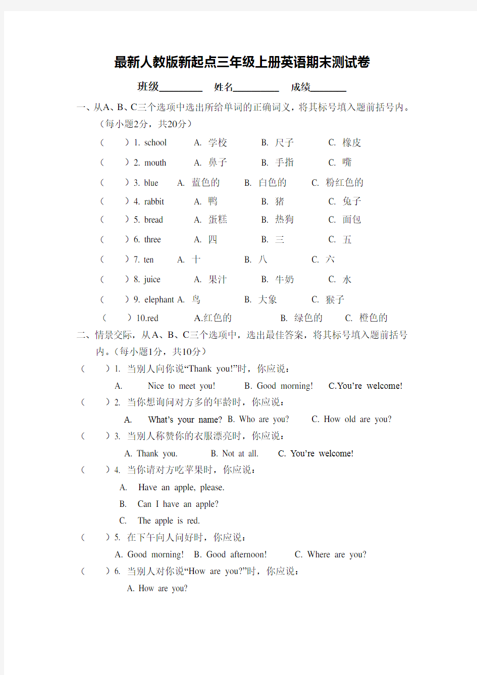 最新人教版新起点三年级上册英语期末测试卷