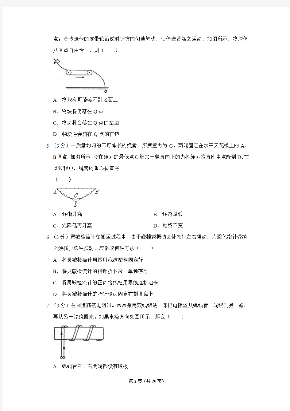 2006年吉林省长春市东北师大附中高一理科实验班自主招生物理试卷〔精品解析版〕