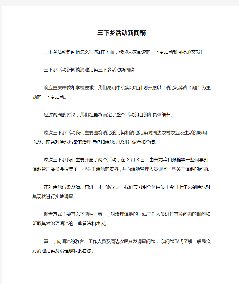 三下乡活动新闻稿