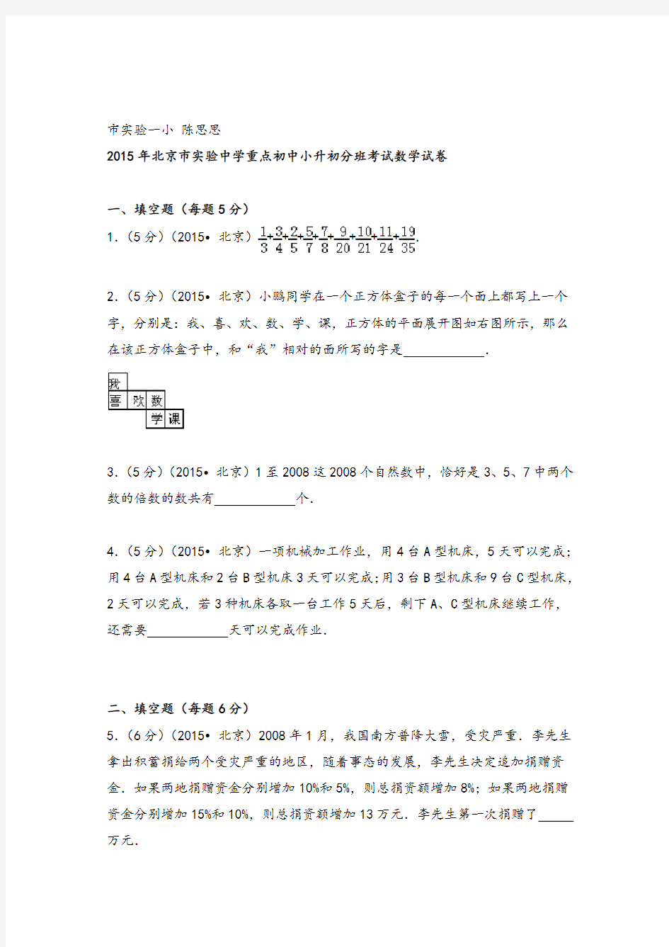 2020年北京市实验中学重点初中小升初分班考试数学试卷