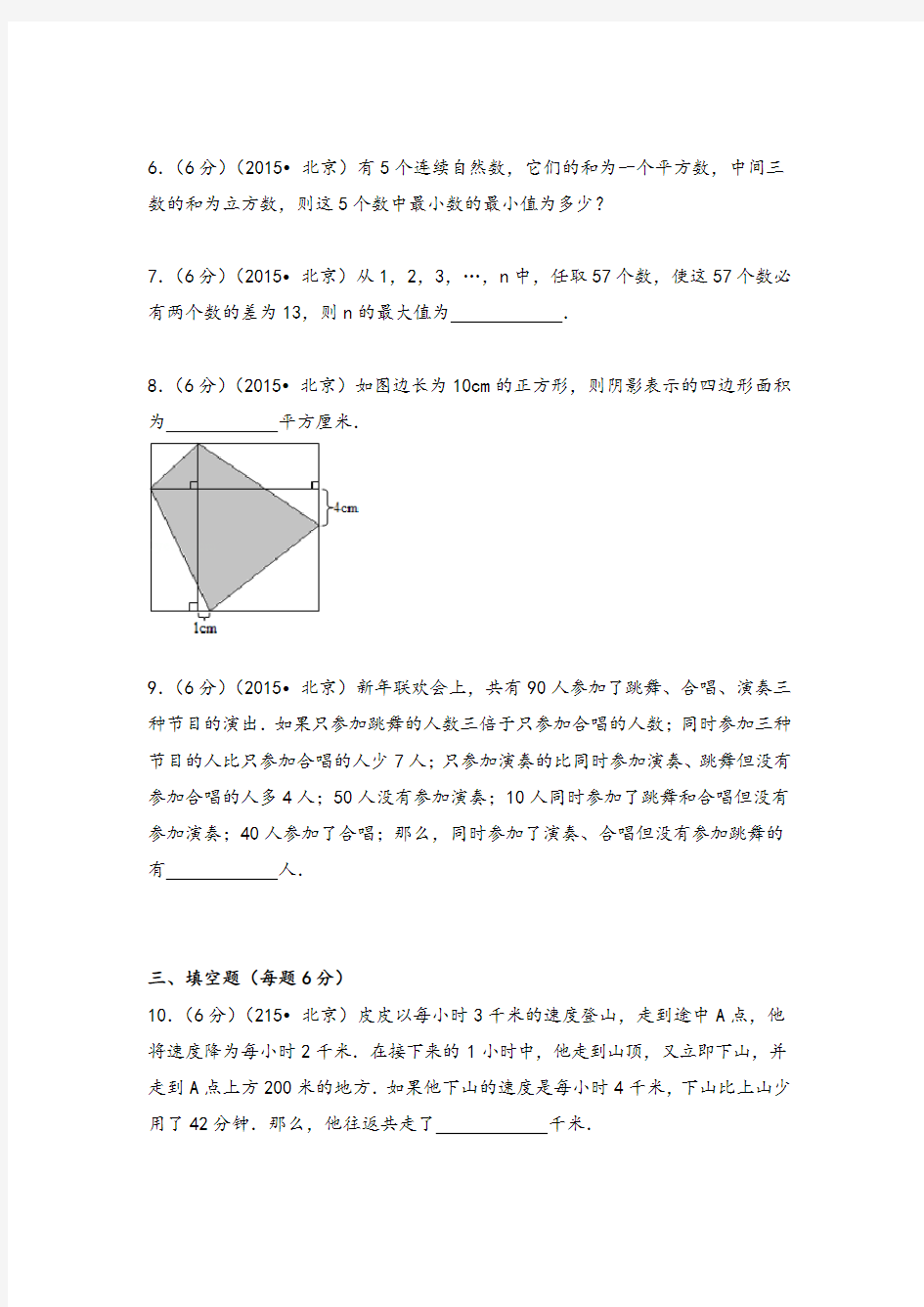 2020年北京市实验中学重点初中小升初分班考试数学试卷