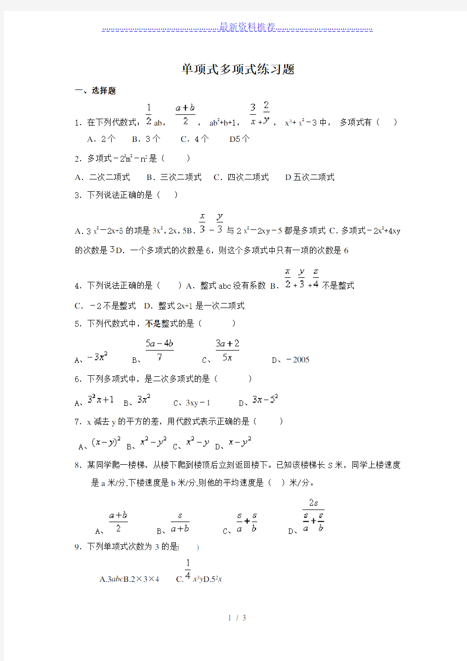 单项式多项式练习题