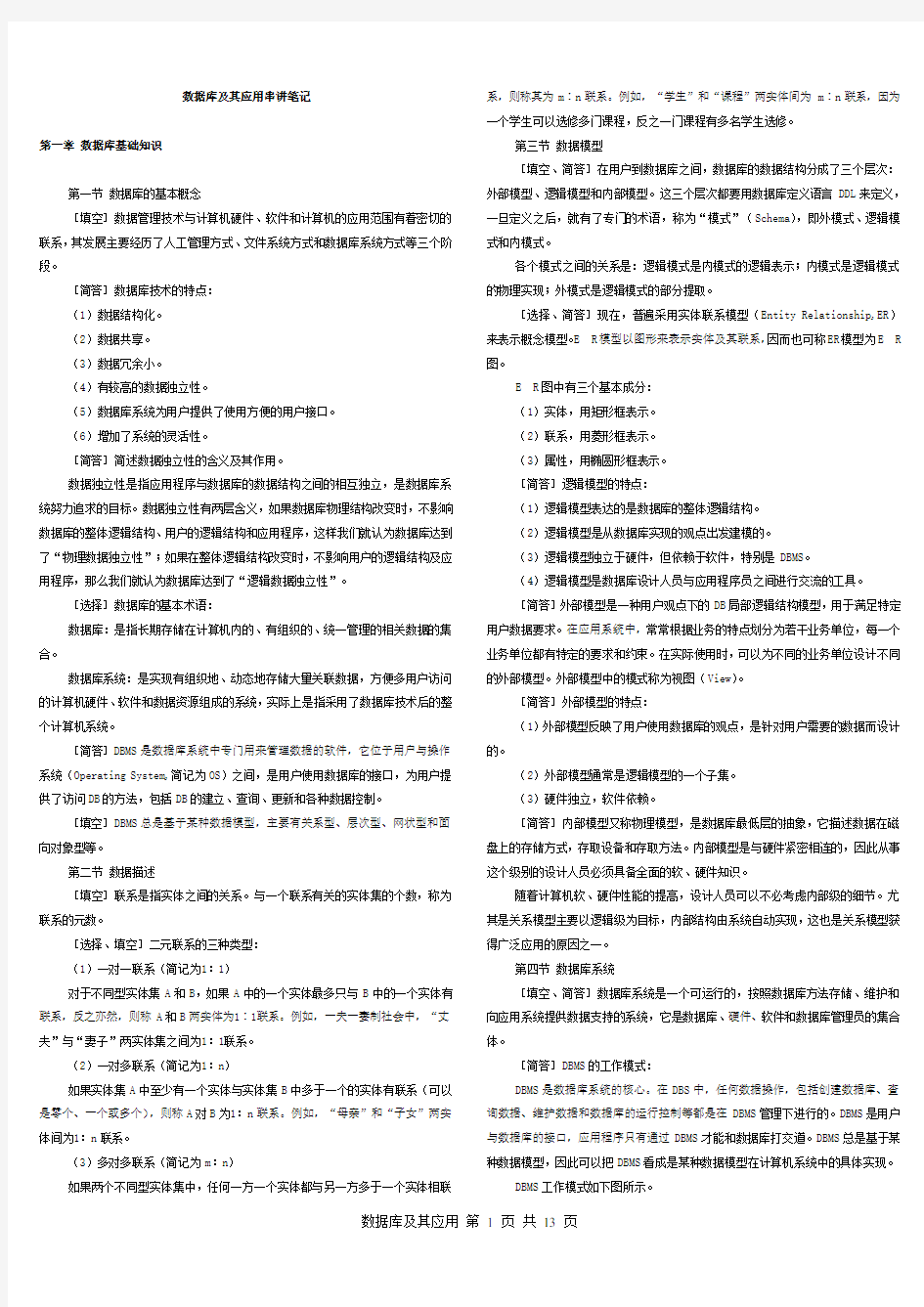 【2120】数据库及其应用复习资料