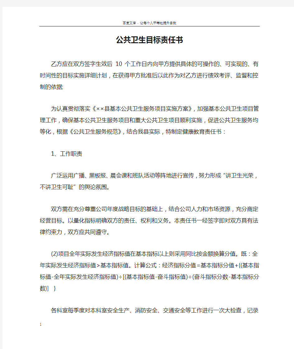 公共卫生目标责任书