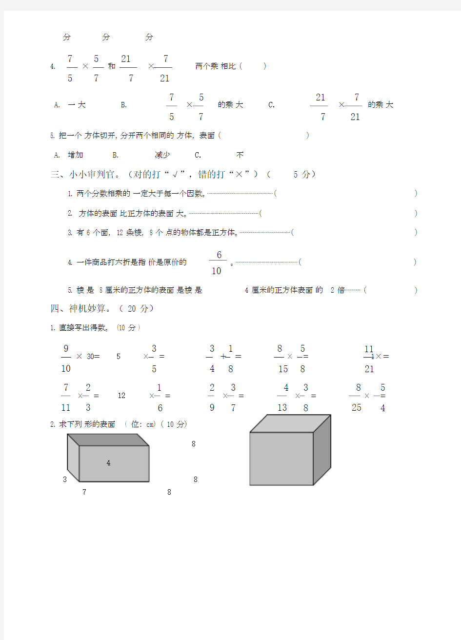 北师大版五年级数学下册第一二单元综合测试卷.docx