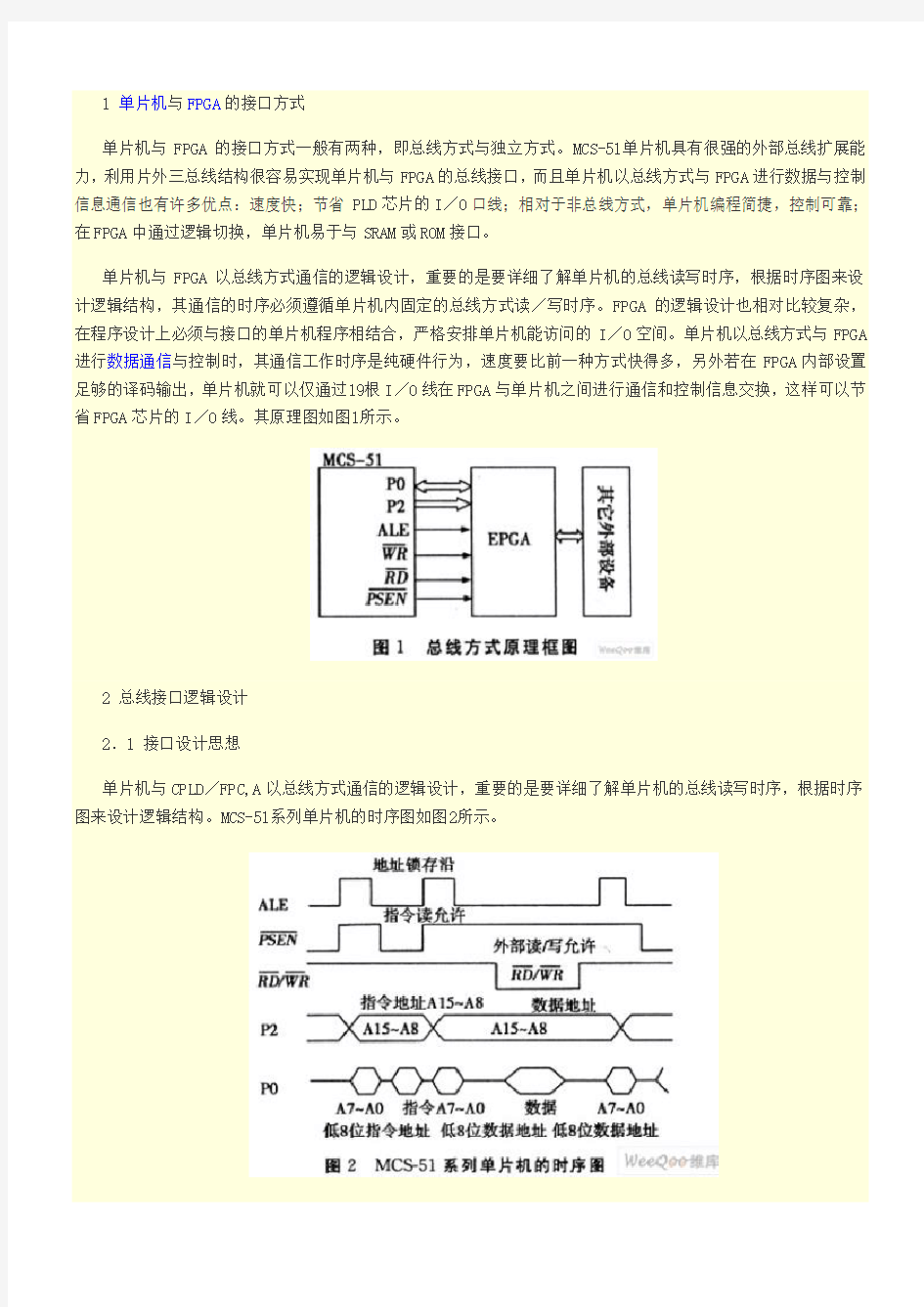 FPGA和外围51单片机的通信