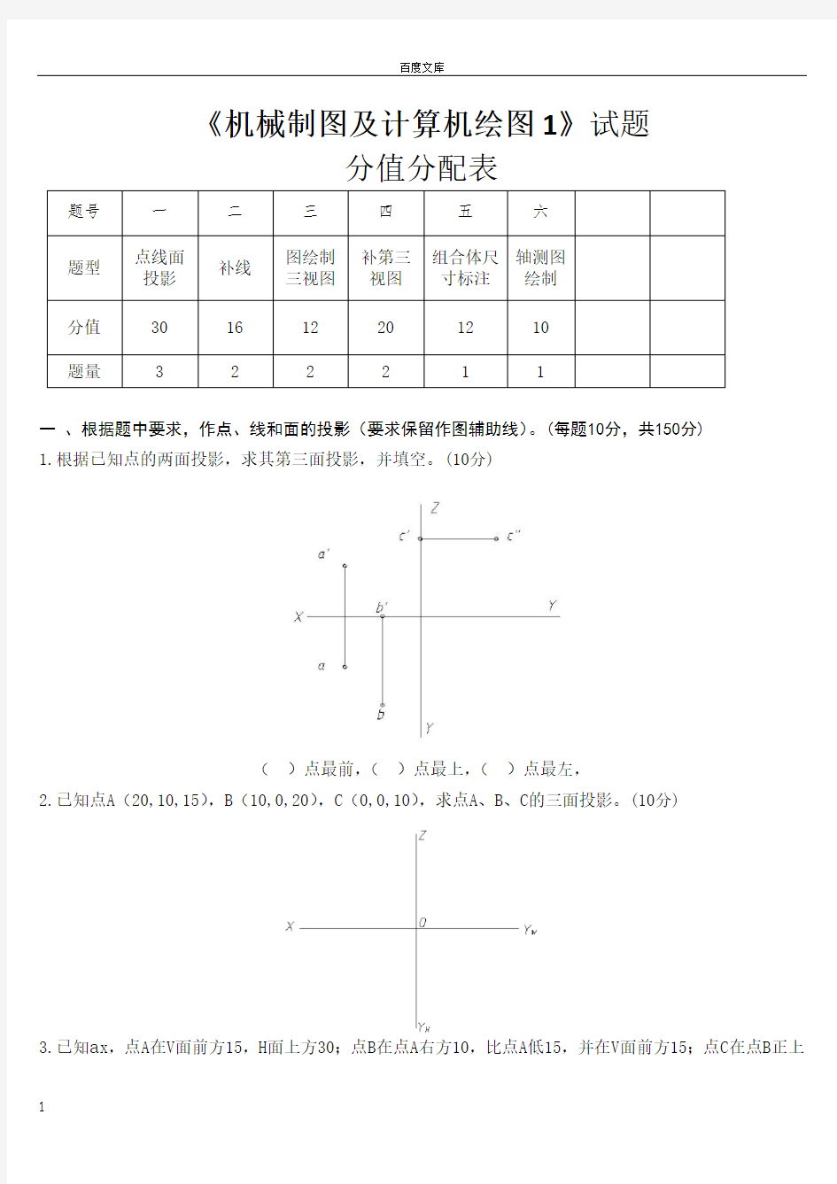 机械制图及计算机绘图试题库