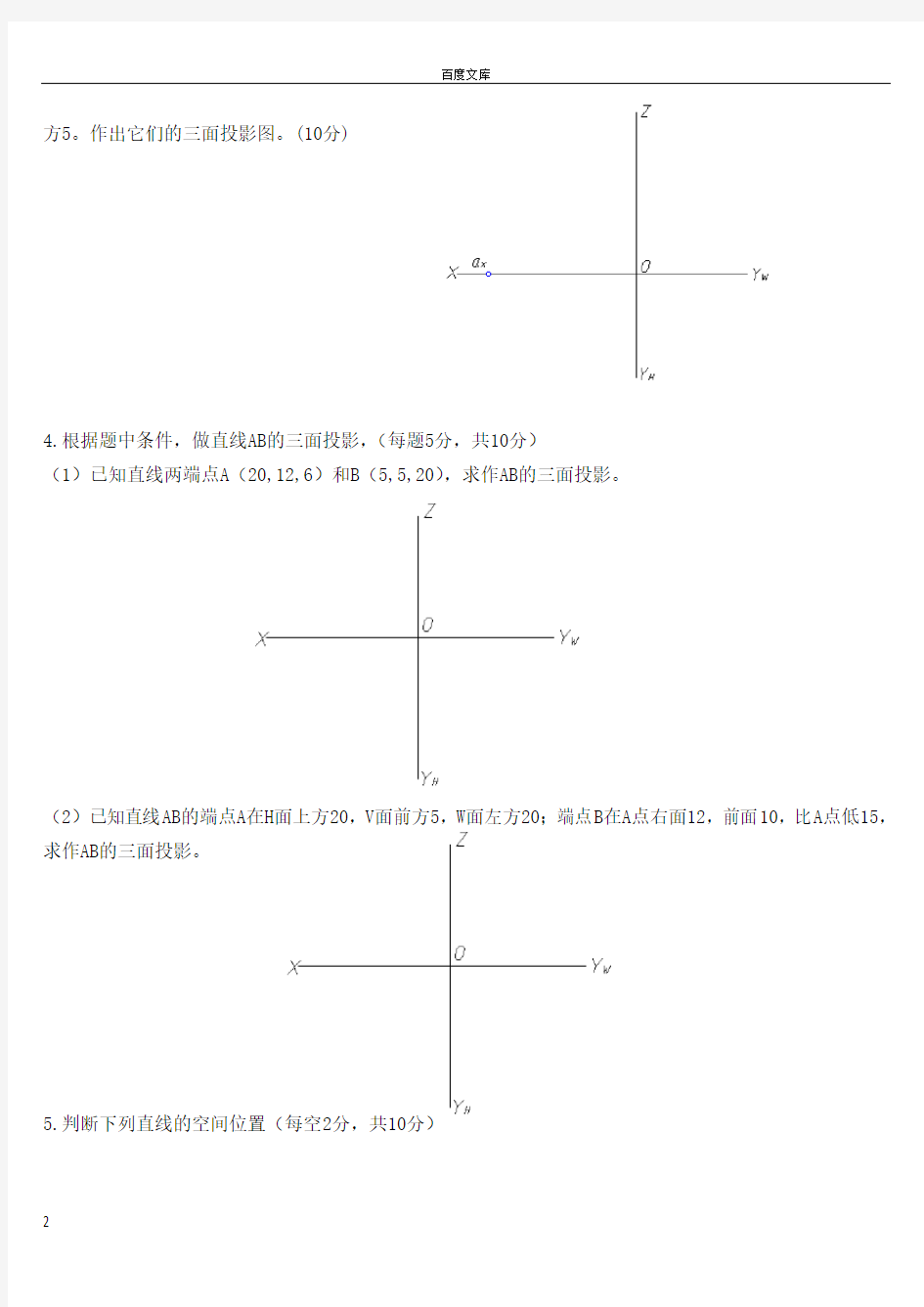 机械制图及计算机绘图试题库