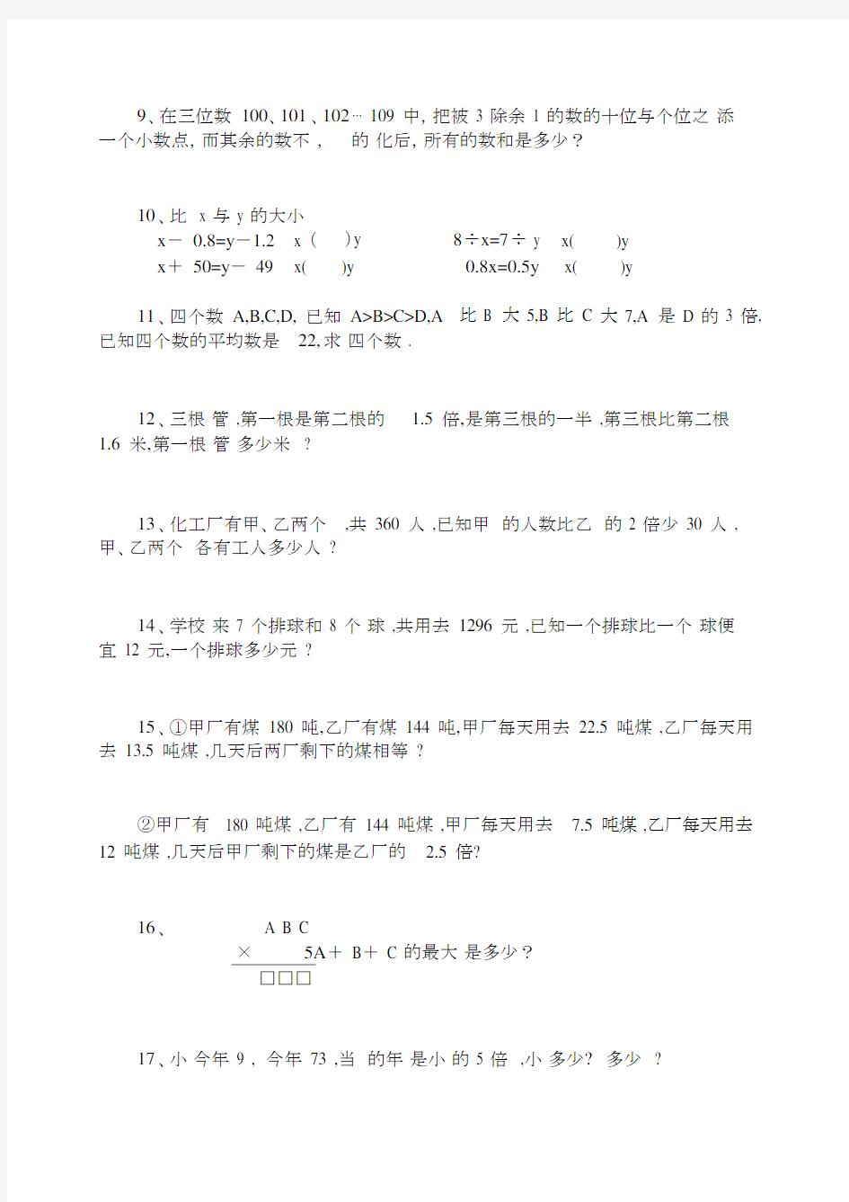(完整word版)小学数学五年级《简易方程》提高练习题(20道).doc