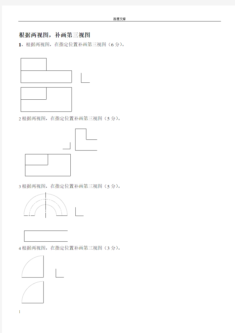 机械制图补画第三视图试题