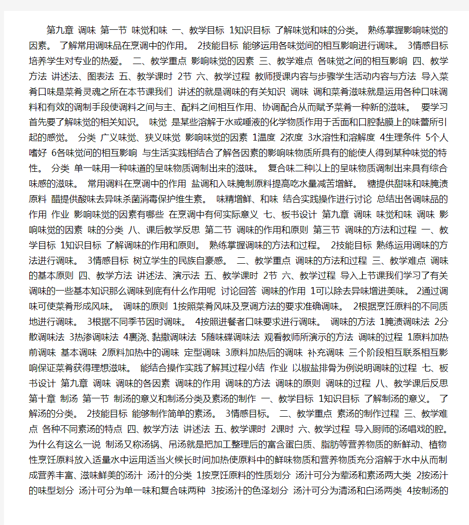 中式烹调技艺教案(一学期) PDF
