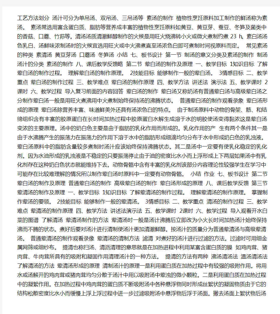 中式烹调技艺教案(一学期) PDF