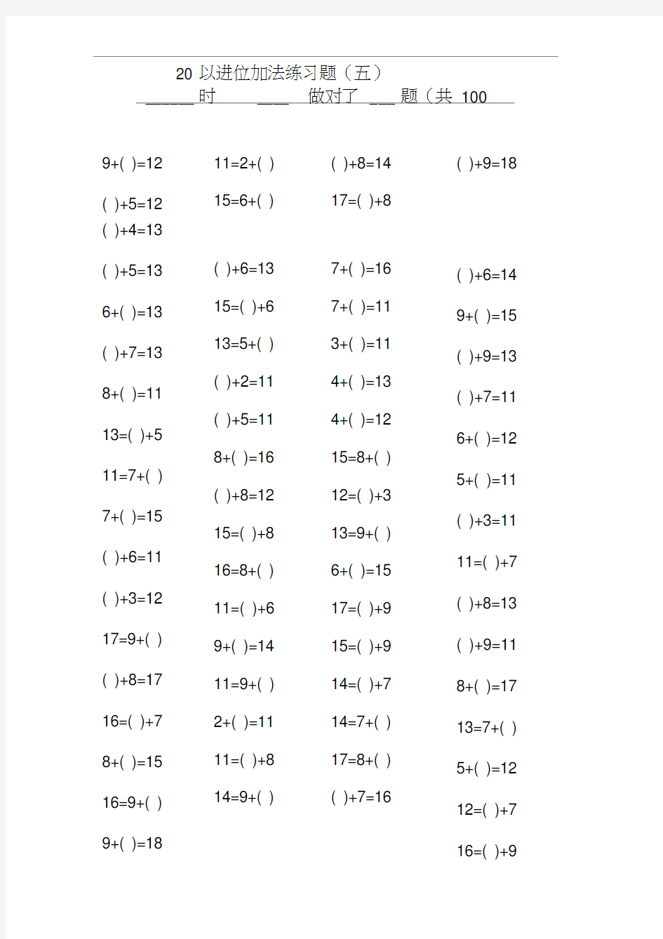 20以内进位加法、退位减法练习题12套