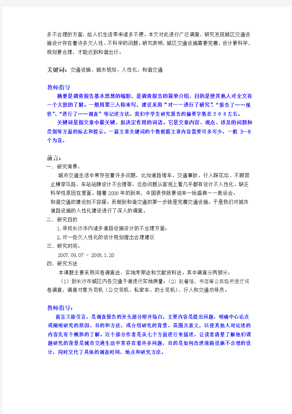 课题研究调查报告格式及范文