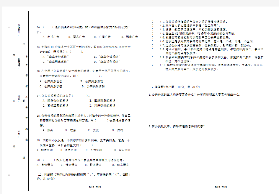 公共关系试卷A附答案