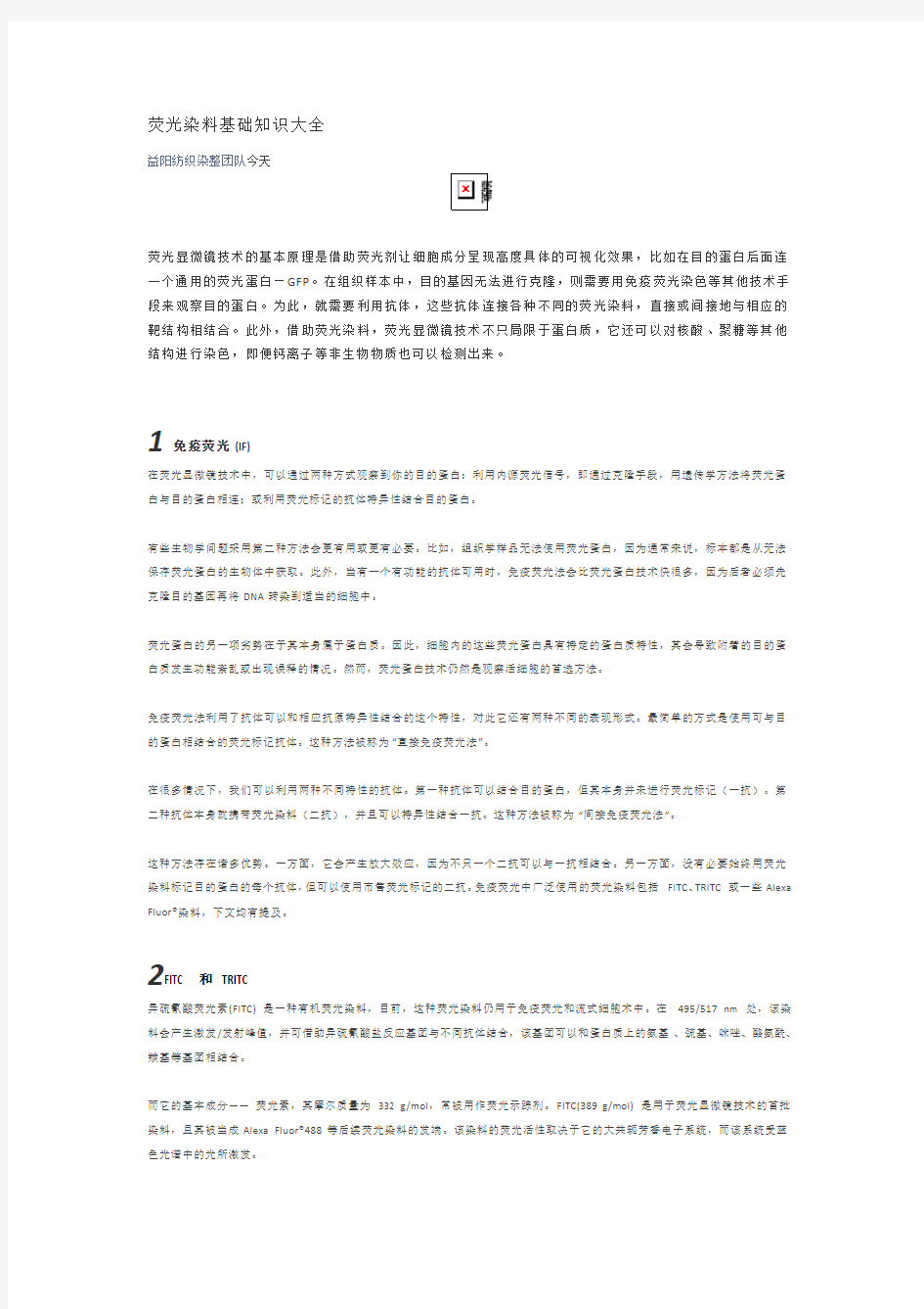 荧光染料基础知识大全