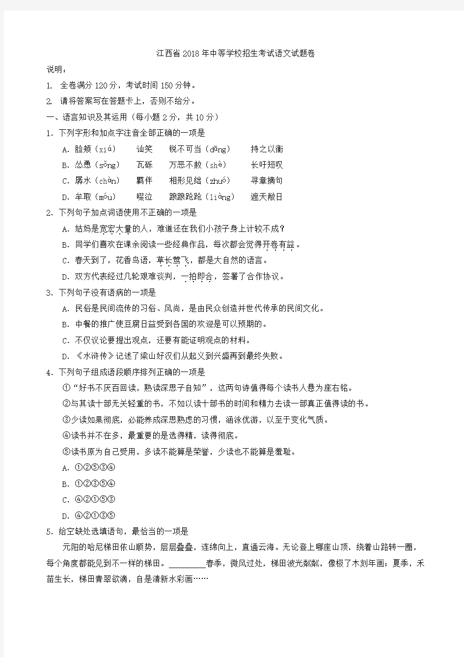 2018年江西省(南昌市)中考语文试题含答案