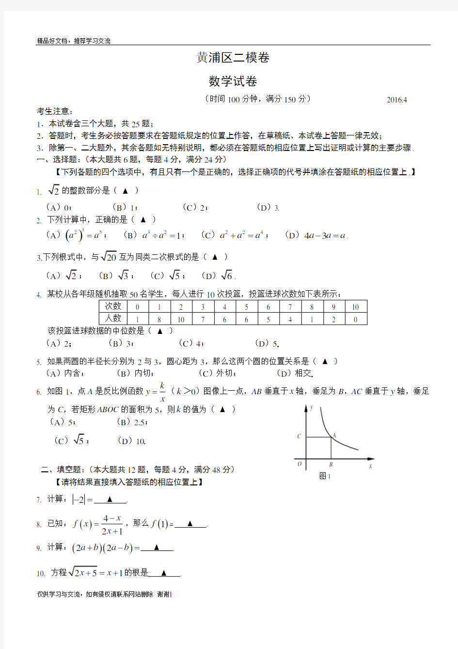 最新上海黄浦区初三数学二模卷(带答案)