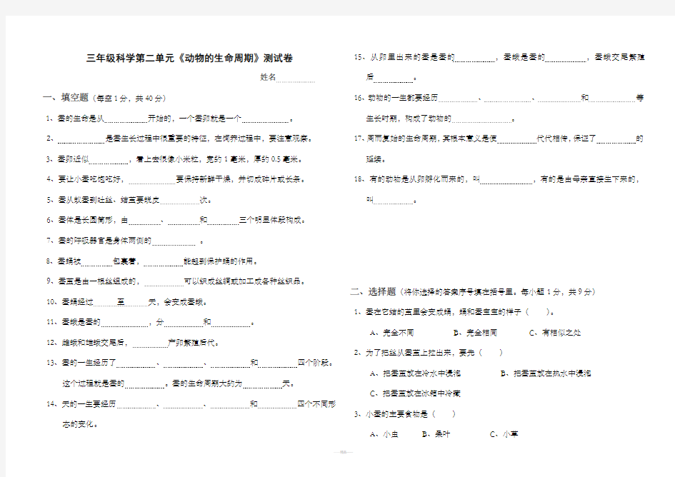 教科版三年级科学下册第二单元测试卷