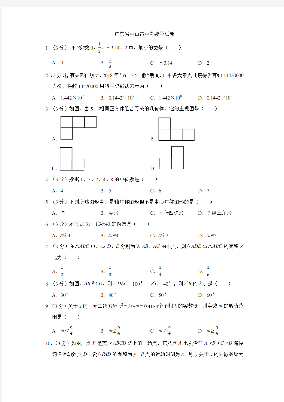 2021年广东省中山市中考数学试卷