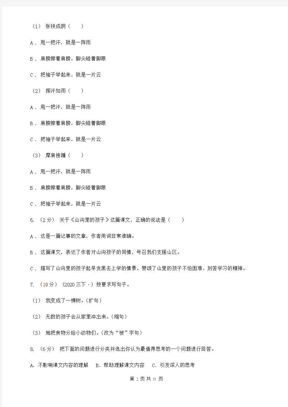 人教统编版四年级上学期语文第22课《为中华之崛起而读书》同步练习(I)卷