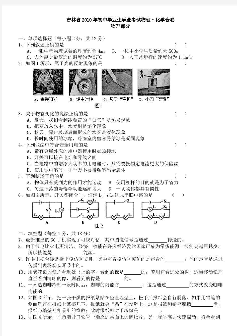 (完整)年吉林省中考物理试卷(版含答案),推荐文档