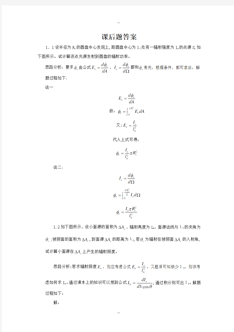 光电子技术(安毓英)习题答案