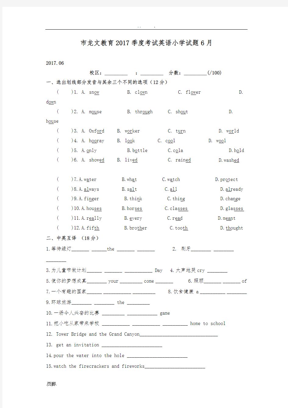 新译林小升初考试英语无锡