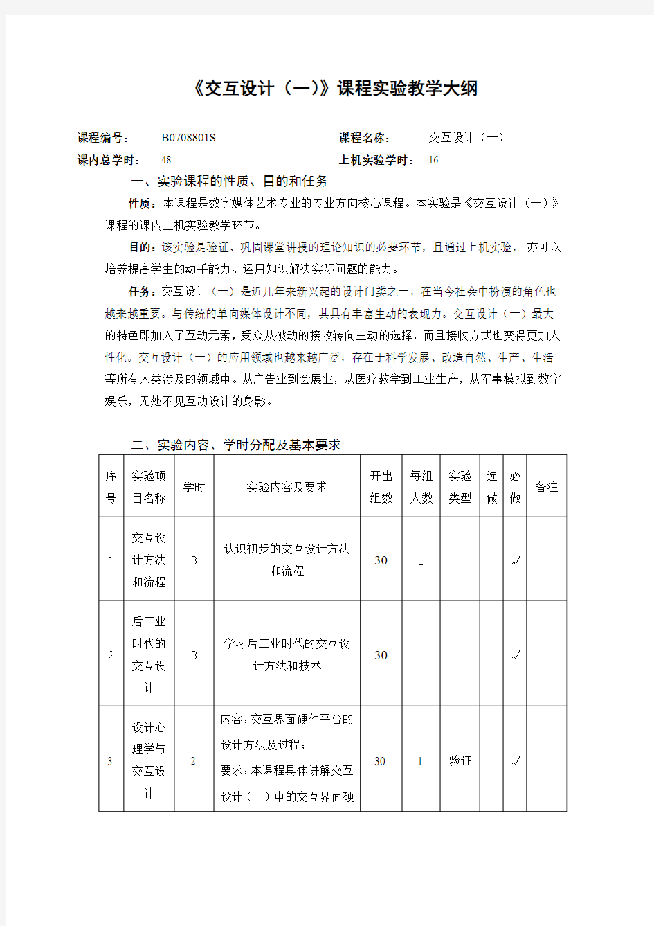 数字媒体设计课程教学大纲