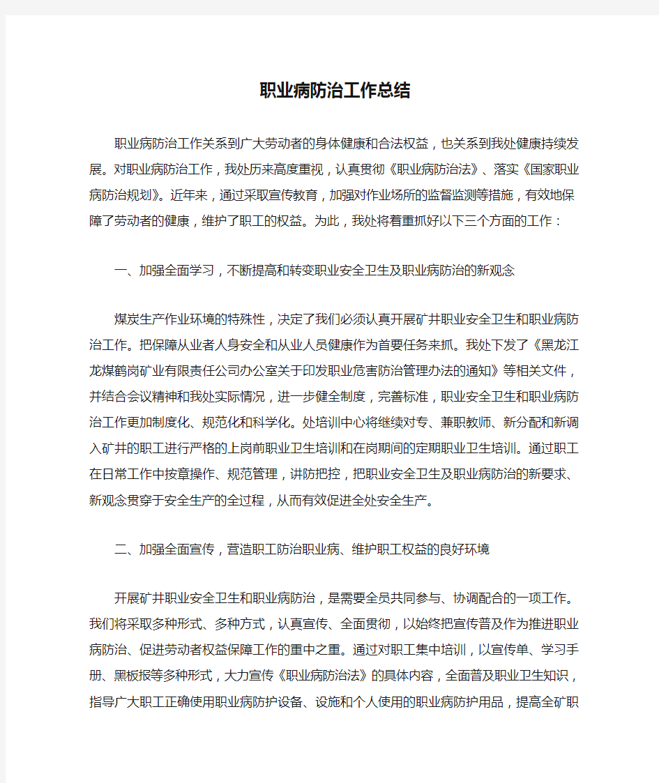 职业病防治工作总结报告