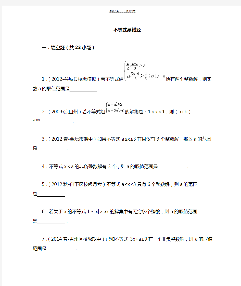 不等式及不等式组易错题带答案