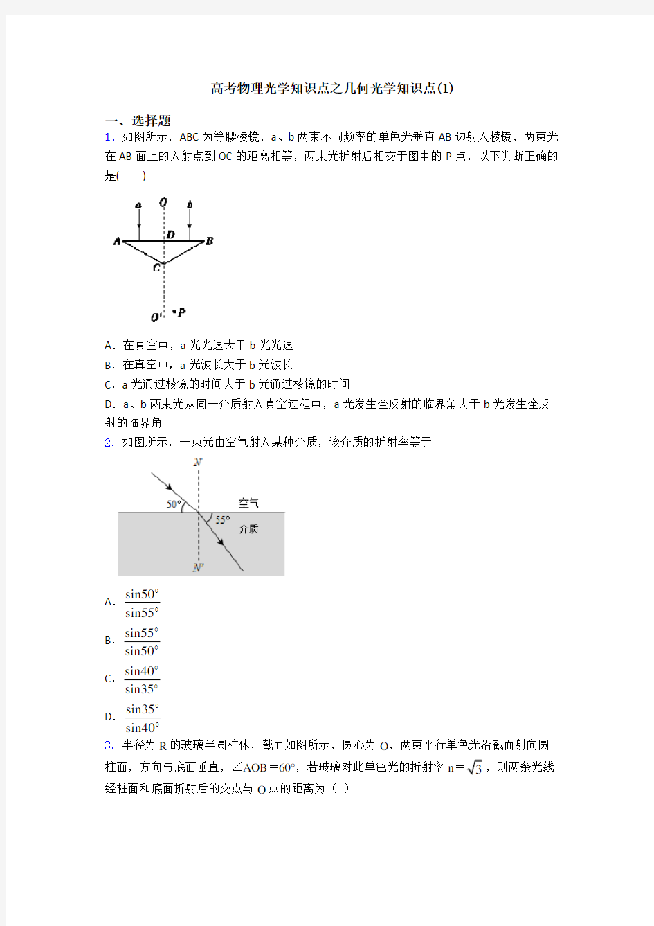 高考物理光学知识点之几何光学知识点(1)