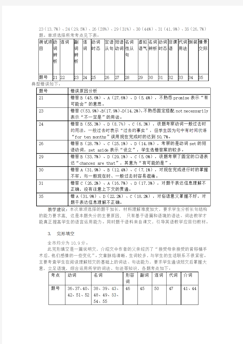 高三英语考试质量分析