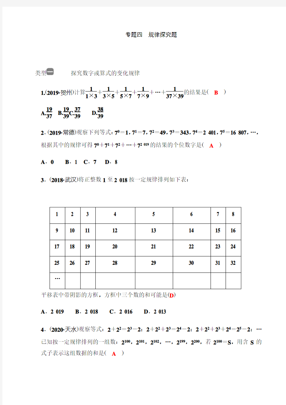 -2021年中考数学二轮专题突破 专题四   规律探究题