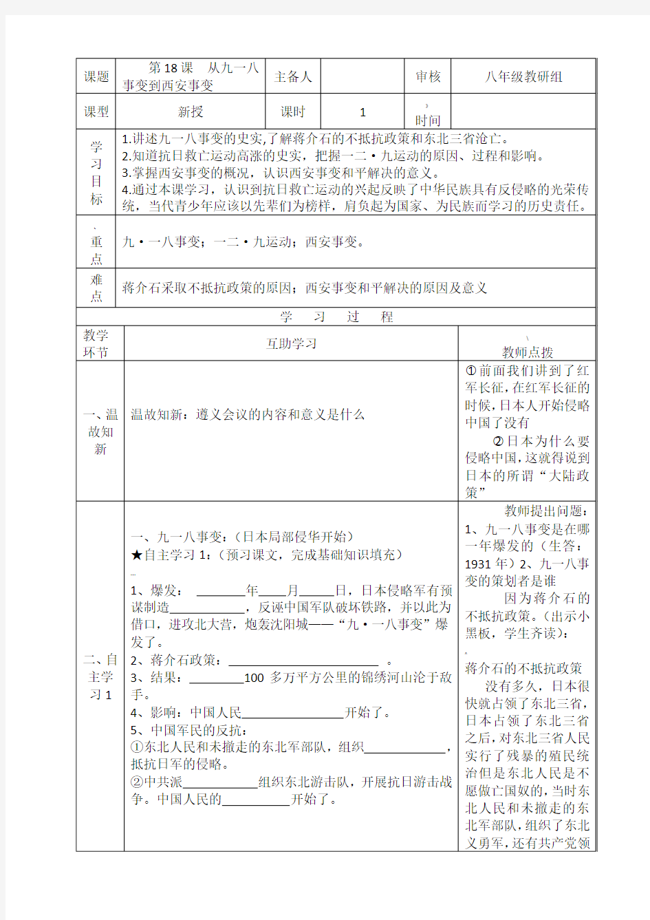 八年级历史上册第18课教案