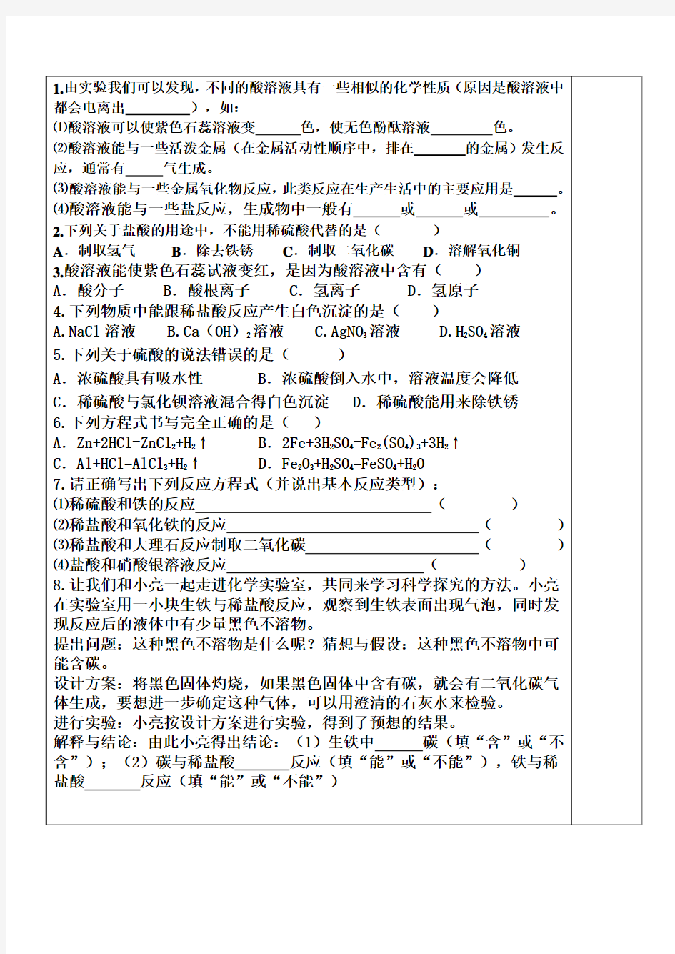 8.2 常见的酸和碱(第二课时)