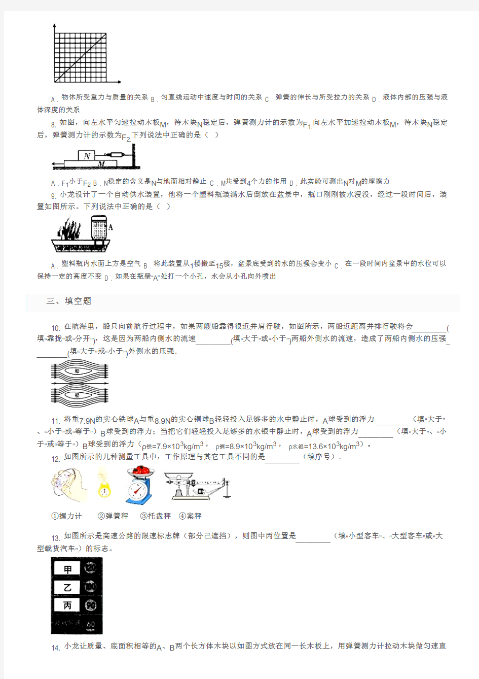 辽宁省沈阳市和平区2019-2020学年八年级下学期物理期末考试试卷及参考答案